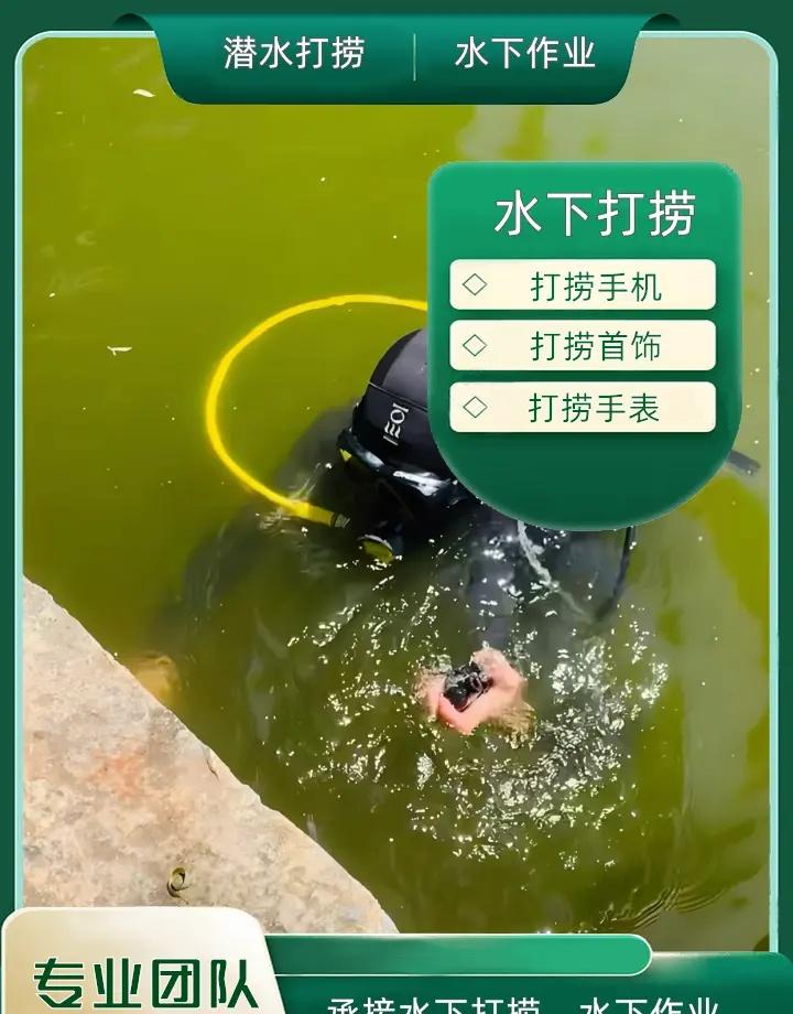 郴州市永兴县附近500米打捞无人机、水下作业、同城水下打捞队 郴州市永兴县打捞溺
