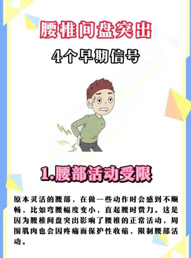 腰部发出 4 个早期信号，千万别当成普通劳累