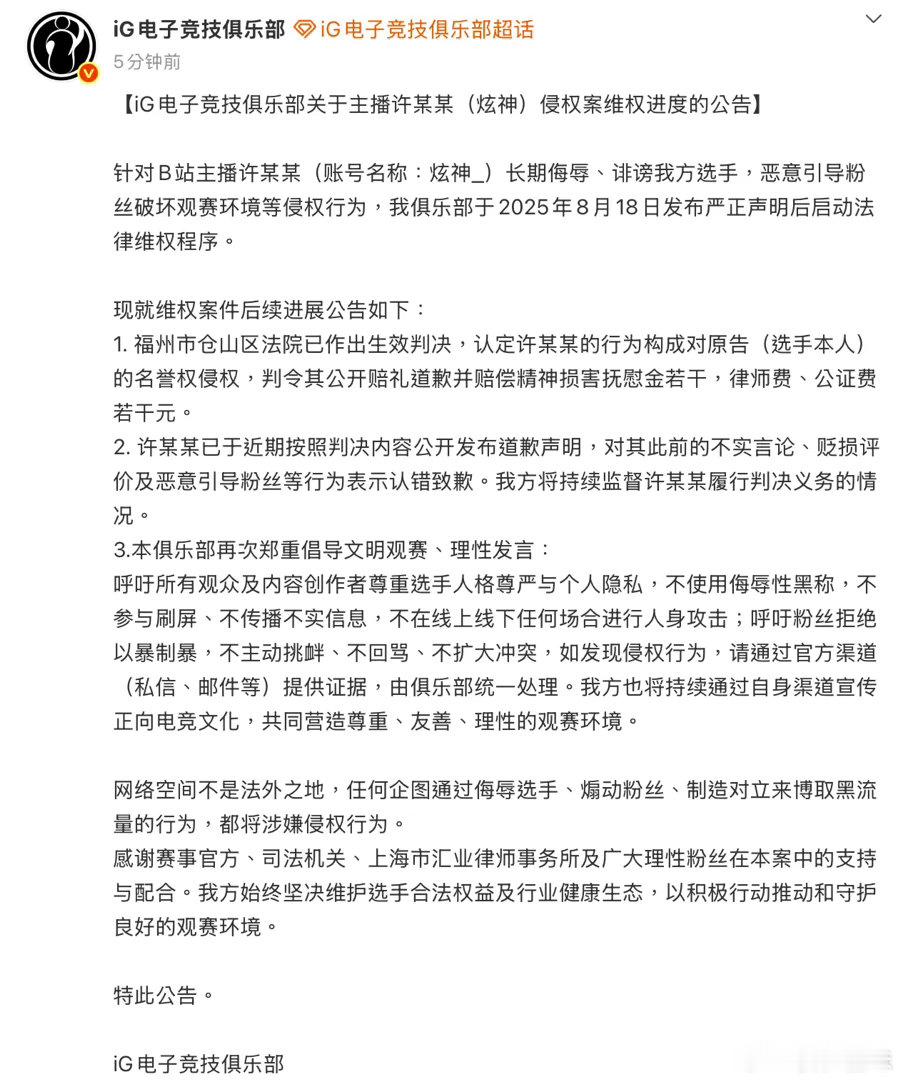 战队已涅槃，主播已五路，双向奔赴iG炫神处罚公告iG发布炫神案件进展