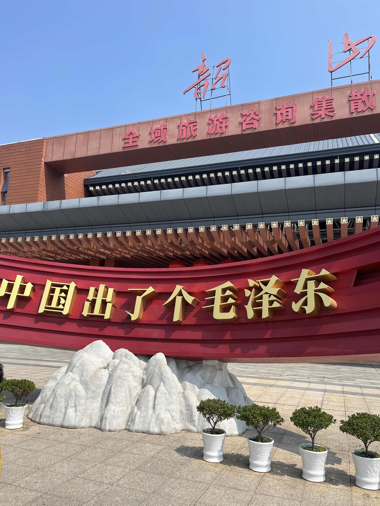 韶乐引凤藏古韵，青山留迹忆先贤
四千余年前，虞舜创制传世礼乐《箫韶》，《尚书·益