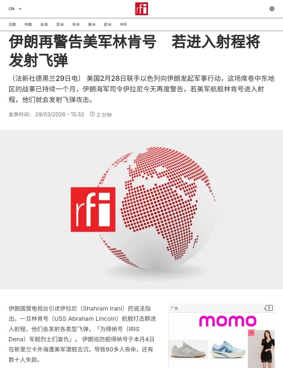 林肯号又复活了，又要伊朗再击沉一次。