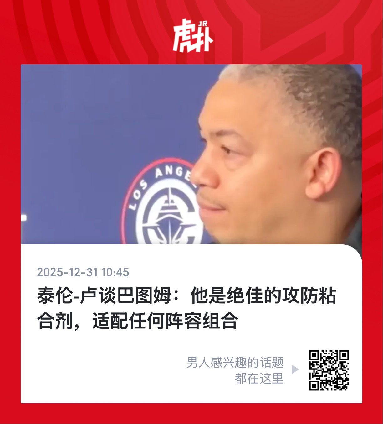 前年有老巴的话是不是小卡就不伤了！ 