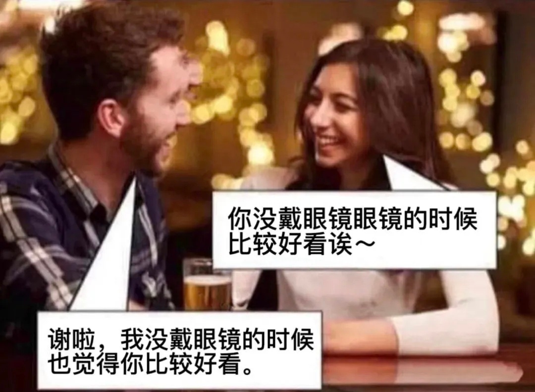 《高情商》 memes  / 