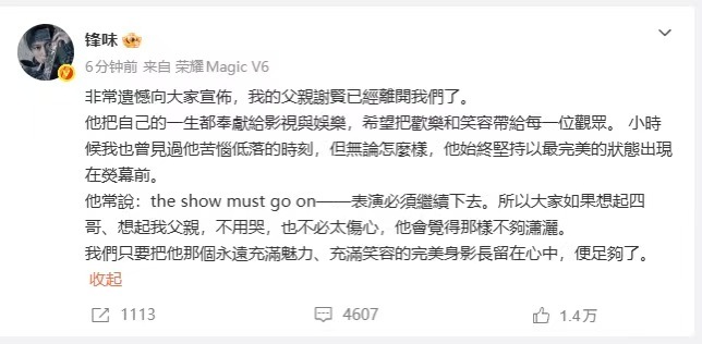 据谢霆锋微博