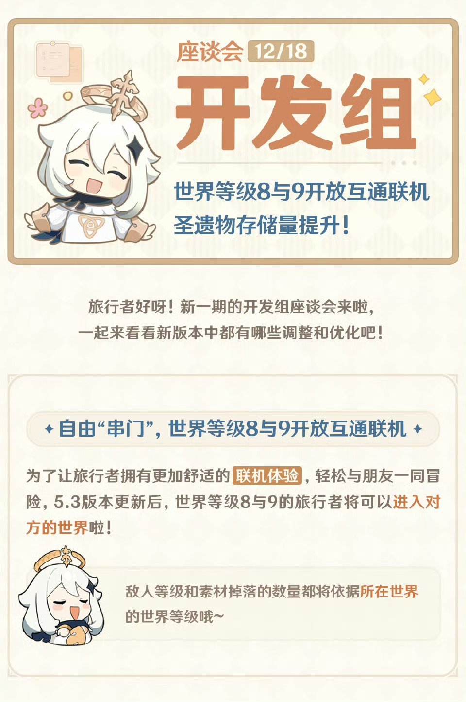 原神[超话]  原神5.3版本更新内容来了，你最期待哪个更新呢？ 