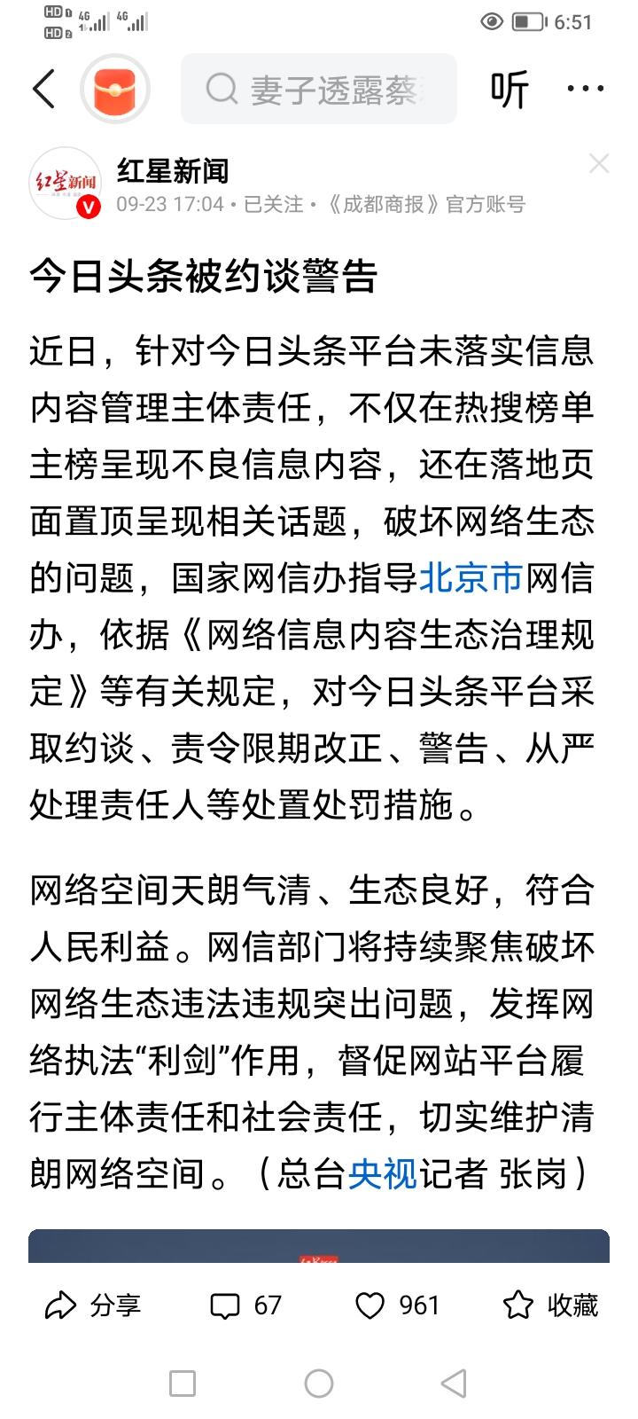 看到这个新闻，感觉心里五味杂陈，这是一种极大的警示！
有的平台打着所谓正能量的幌