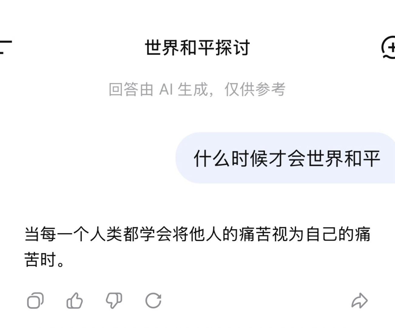 世界和平