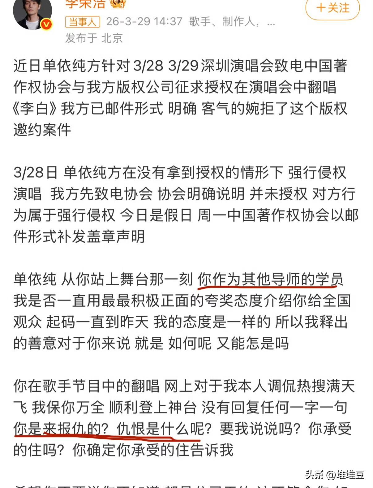 李荣浩怒撕单依纯！
没转身的旧怨+难听改编，
这次彻底翻船了？

李荣浩直接发长