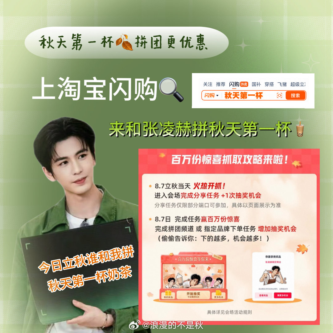 今年是闭眼秋都立秋了，谁还不知道今天立秋上淘宝闪购搜【秋天第一杯】拼团更优惠，奶