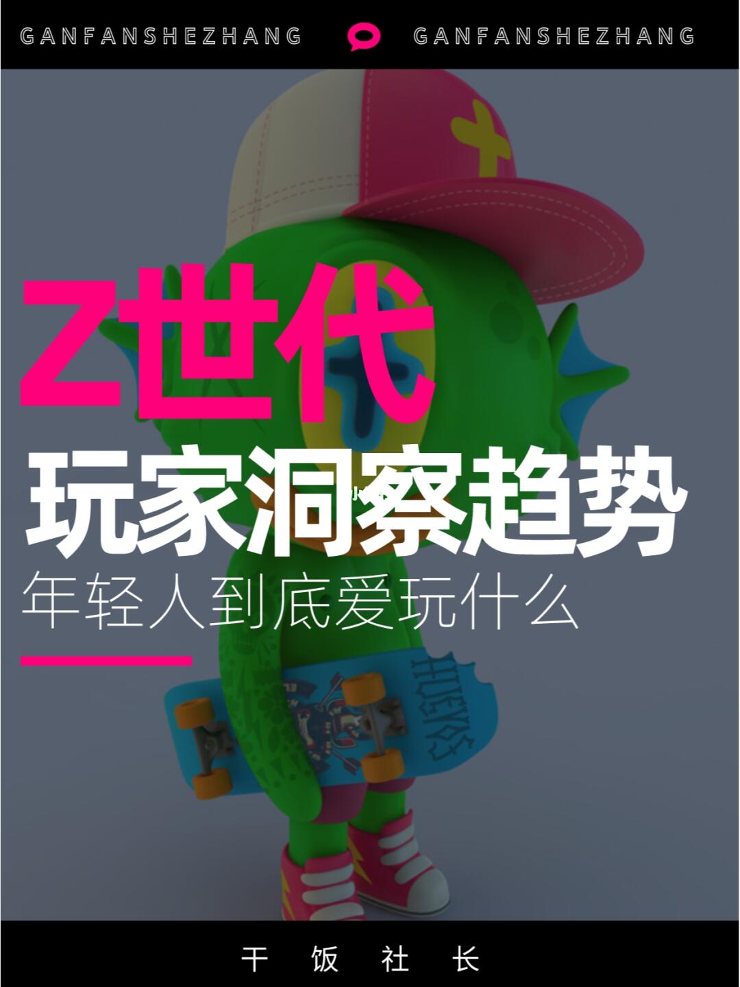 一文告诉你Z世代年轻人到底爱玩什么？