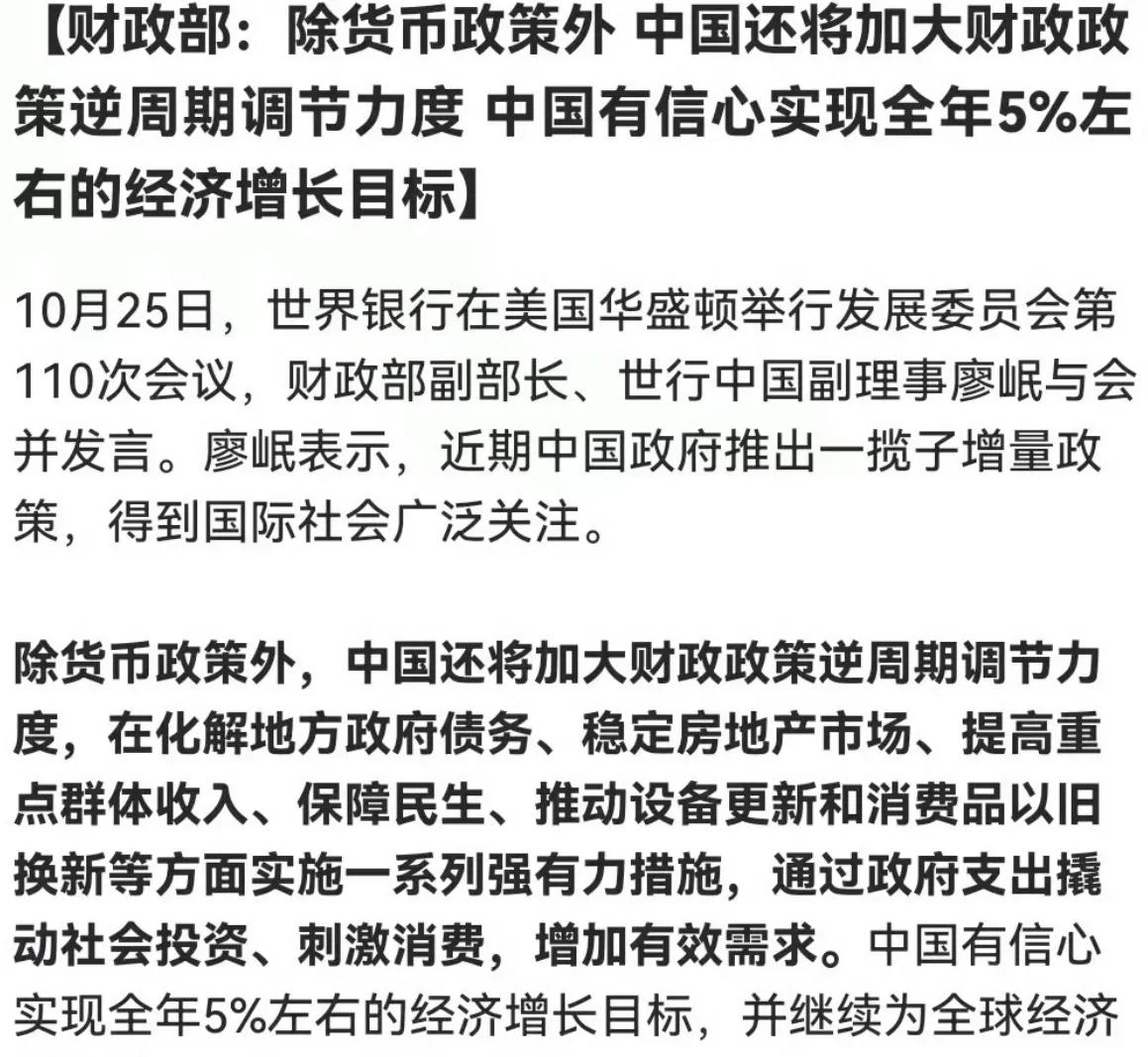 预期管理，大招在后面，A股牛市可期[加油加油]

财政部：除货币政策外，中国还将