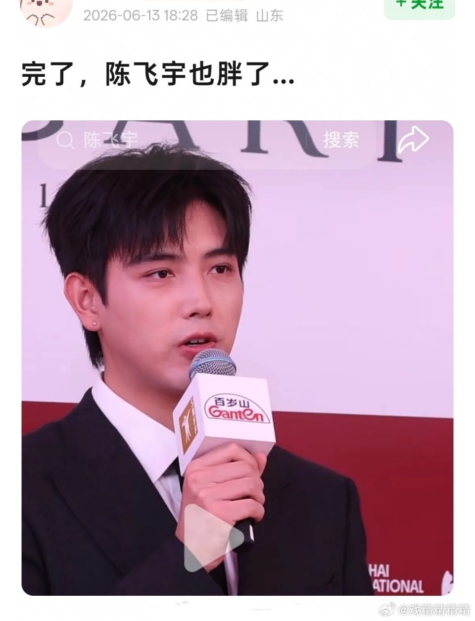 陈飞宇恋情风波后现身上影节网友问，如果没有陈凯歌，他会有知名度吗？