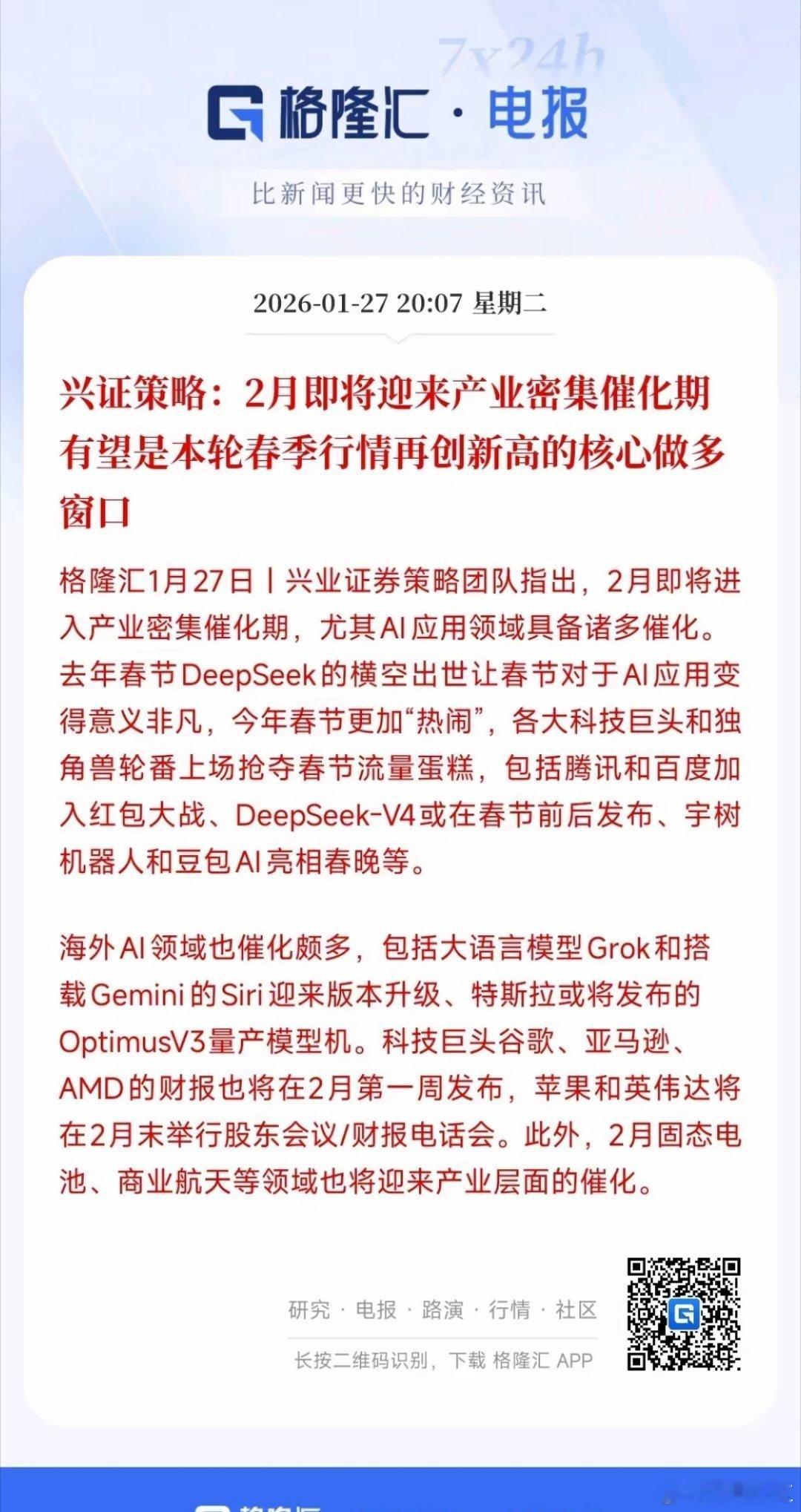 A股接下来春季躁动行情有机会的板块，兴业给出相应的建议兴业认为：去年deepse