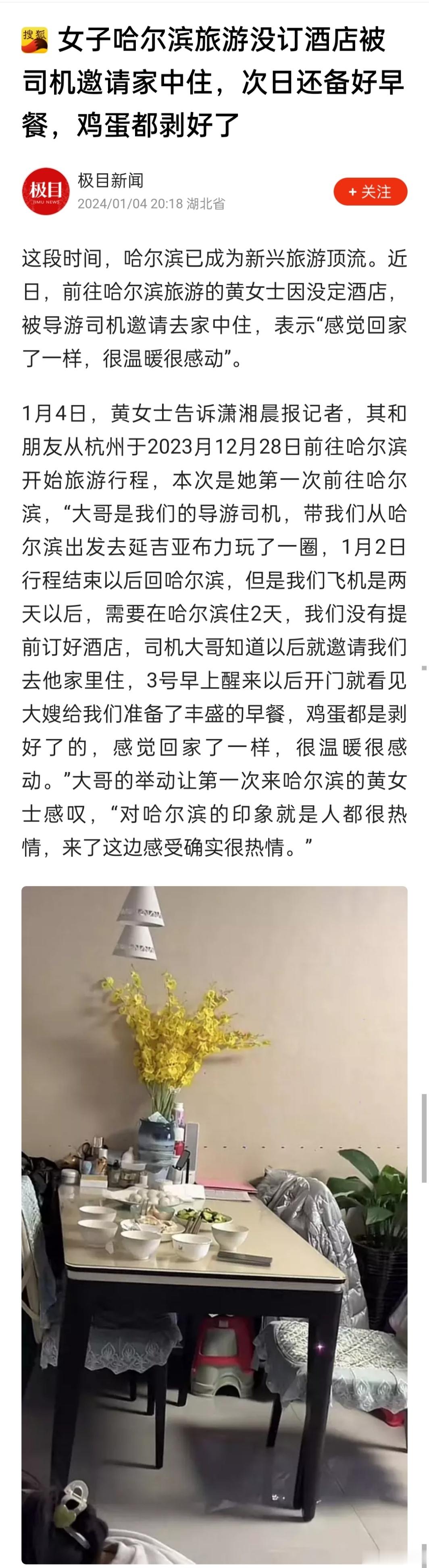 女子在哈尔滨旅游没订到酒店，被司机邀请到家中住，次日还备好早餐，鸡蛋都剥好了。这