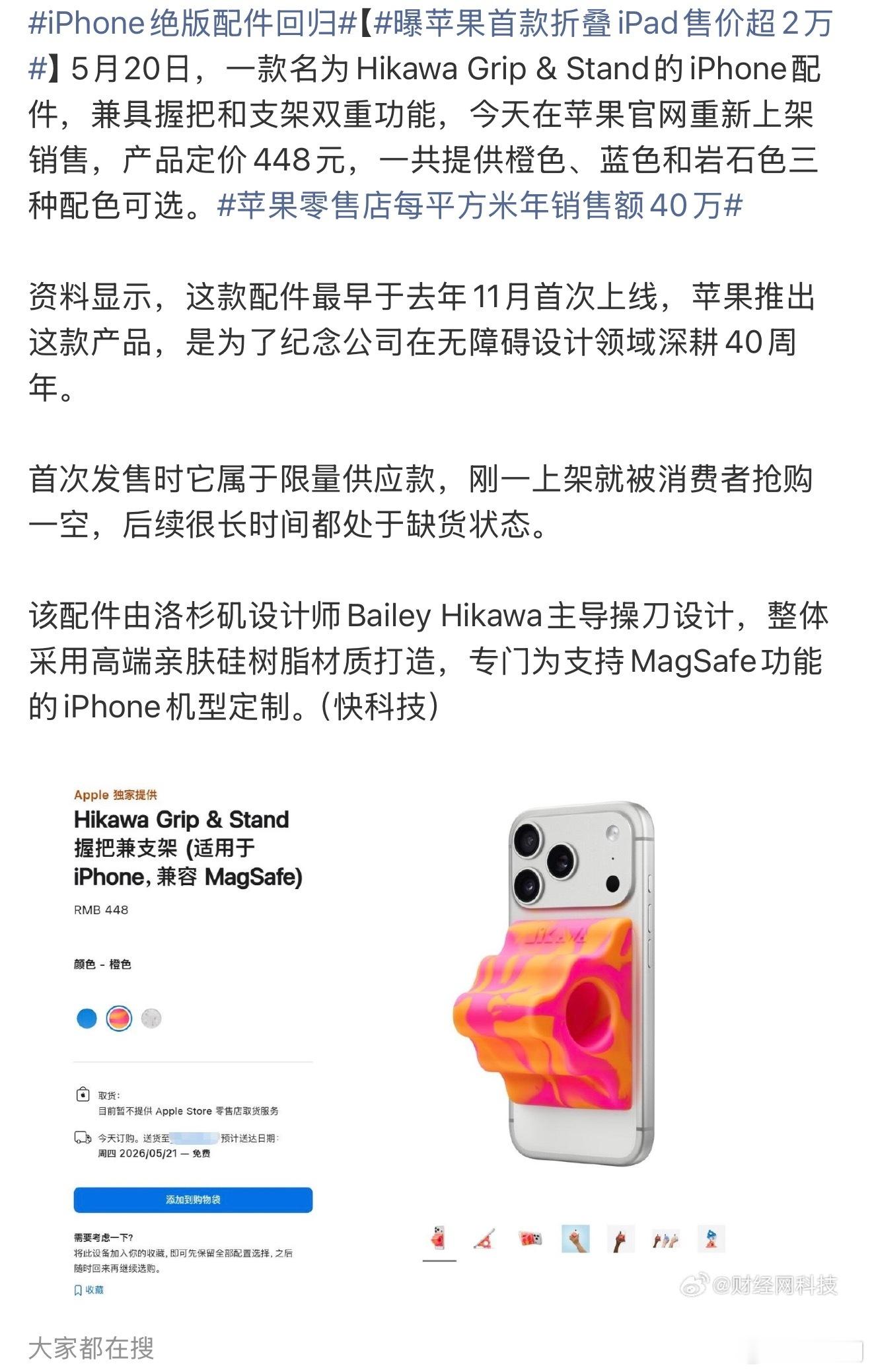 iPhone绝版配件回归448元的绝版支架，别的先不说。你觉得这好看吗