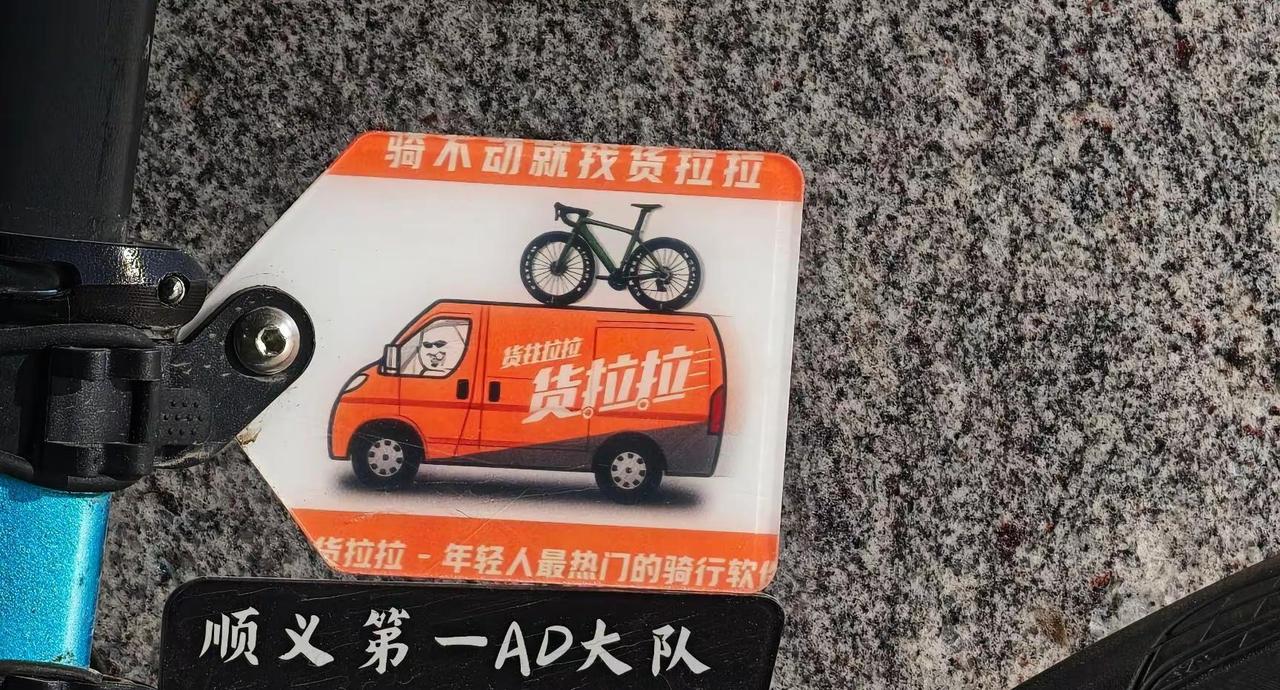 骑不动，就找货拉拉，能拉菜也能拉菜腿小拉出行 骑不动就找货拉拉 喜德盛AD600
