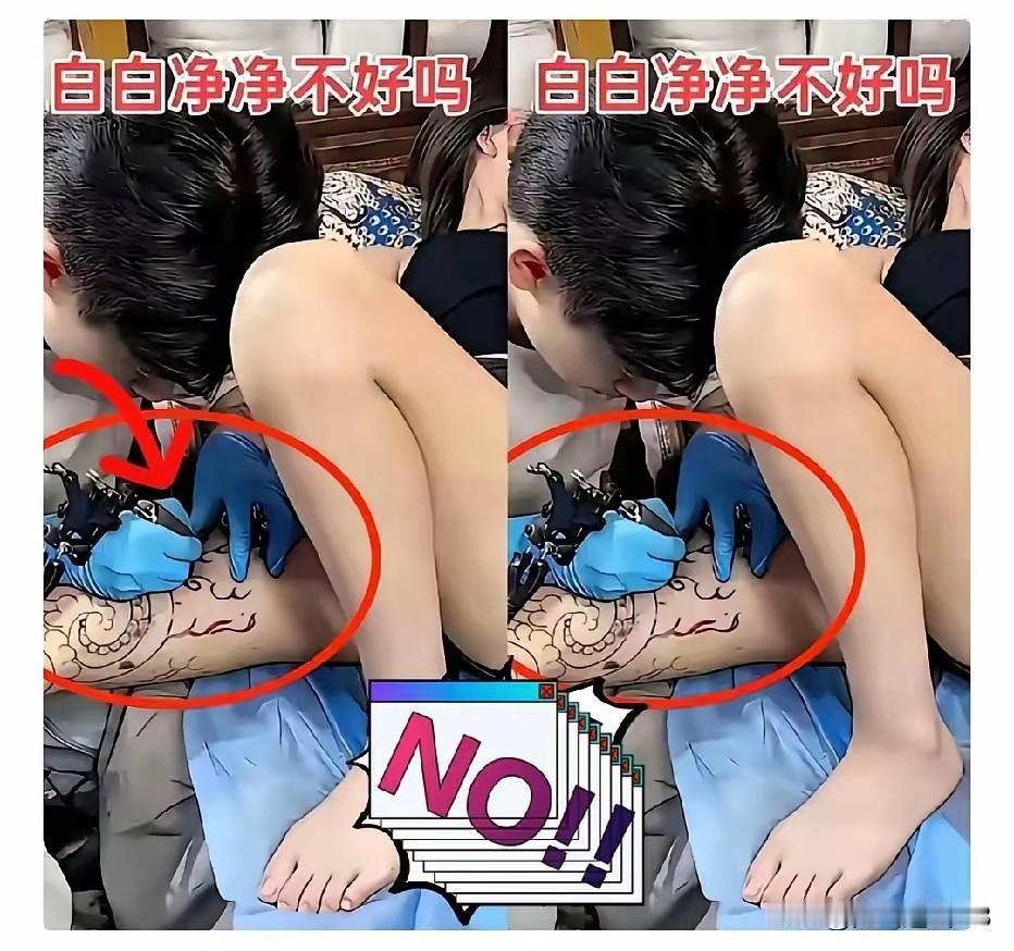 属实理解不了这审美，白白净净的不挺好，何必遭这罪呢～