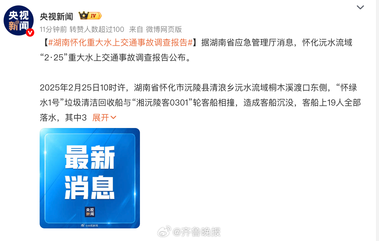 【】据湖南省应急管理厅消息，怀化沅水流域“2·25”重大水上交通事故调查报告公布