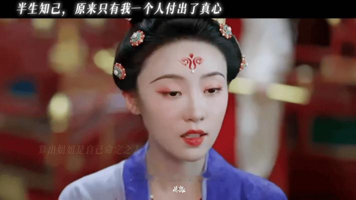 一开始看张月演的莫离，气场冷冽又有城府一直笃定她是藏在后宫的终极boss，完全没