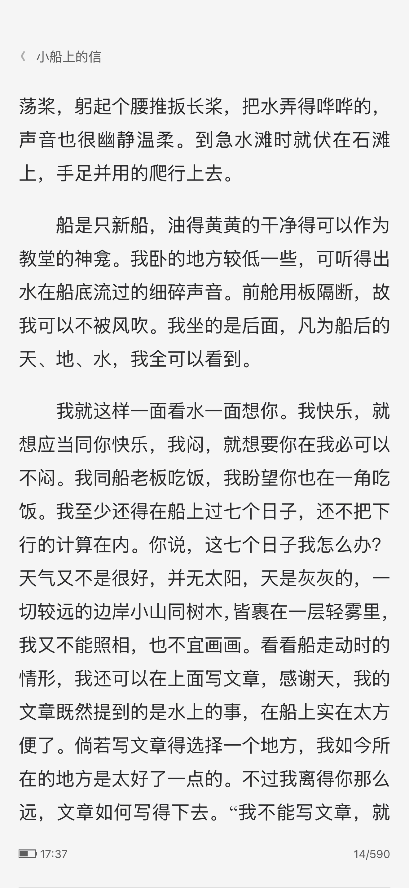 “我就这样一面看水一面想你。我快乐，就想应当同你快乐，我闷，就想要你在我必可以不