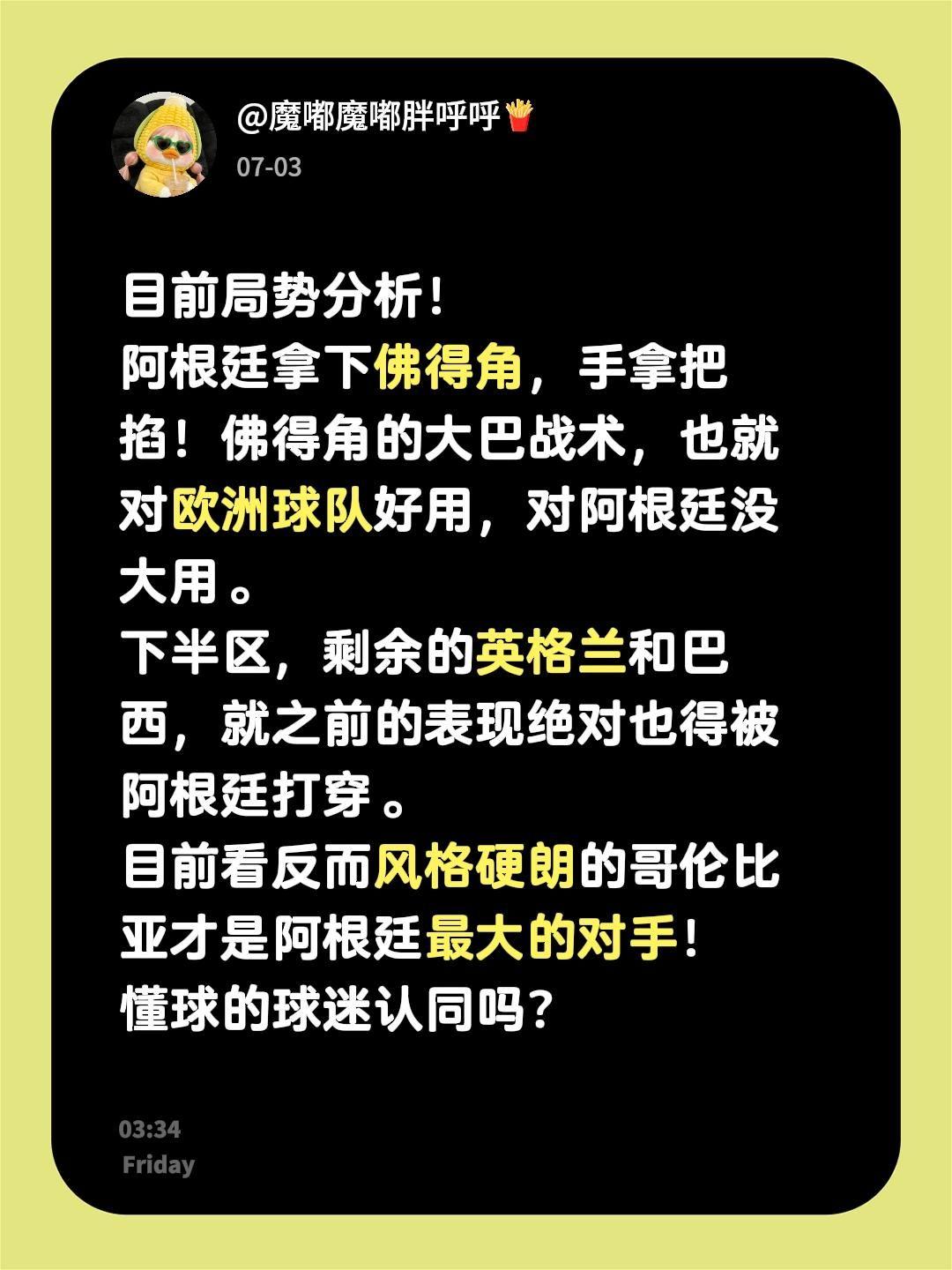 目前局势分析！
阿根廷拿下佛得角，手拿把掐！佛得角的大巴战术，也就对欧洲球队好用