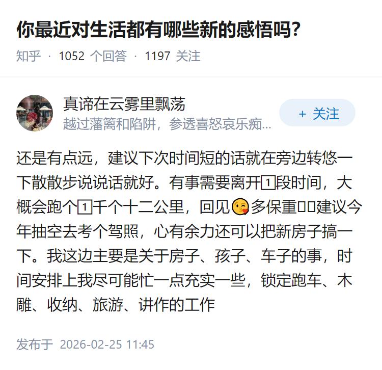 你最近对生活都有哪些新的感悟吗？