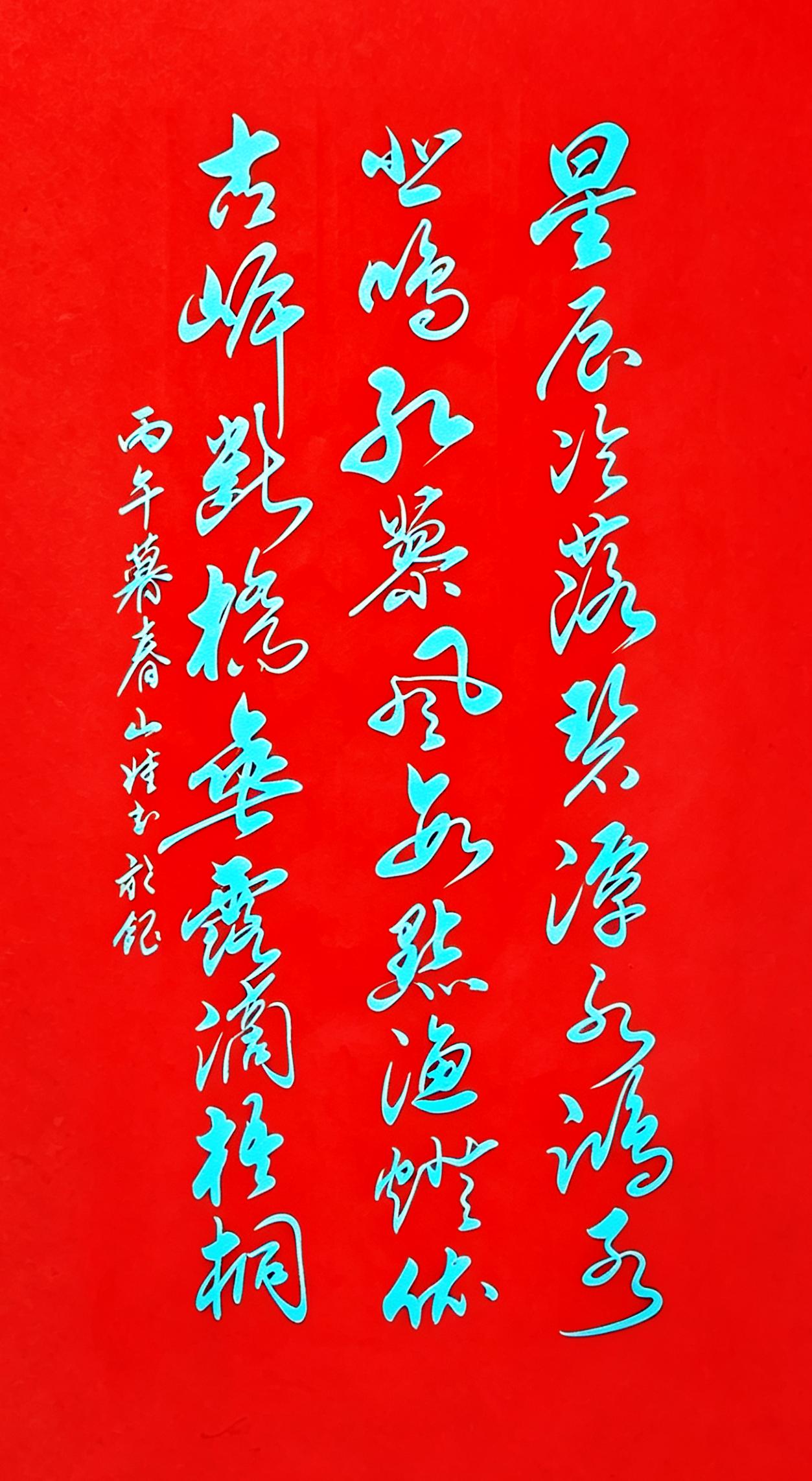 今天晚上写的作品，这个不好吗？
山娃写字写得不好吗，怎么都不给流量啊！