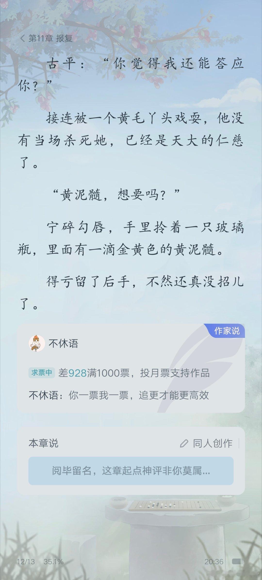 这本《今日宜修仙》我已看了18章了，真蛮好看的，是现言玄幻修仙，剧情节奏走得很快