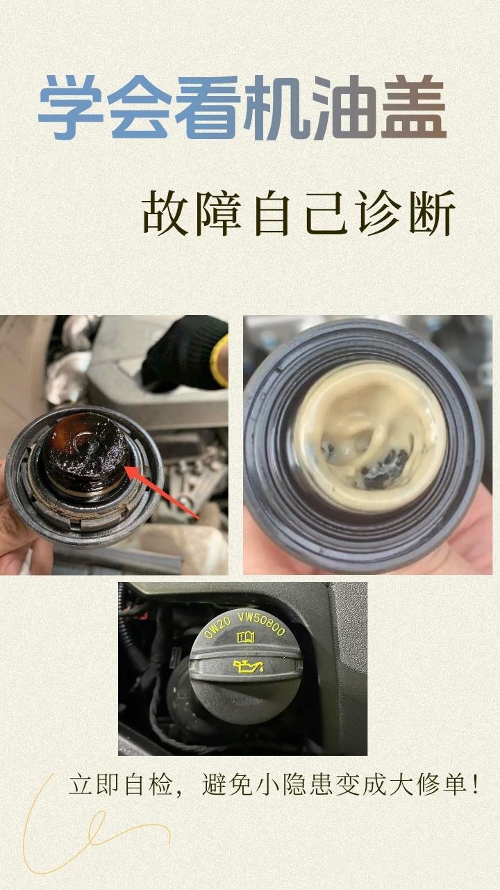 从机油盖判断汽车症状。