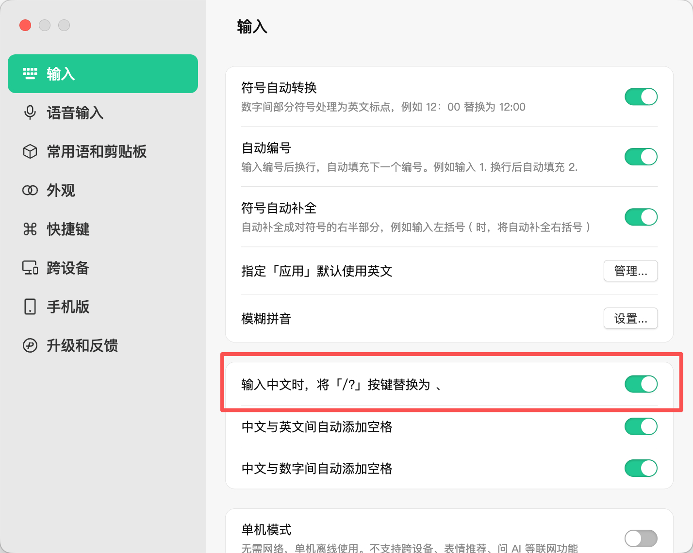 请教大家：常规输入法，英文状态和中文状态打出的符号不一样，例如英文的“,./”，