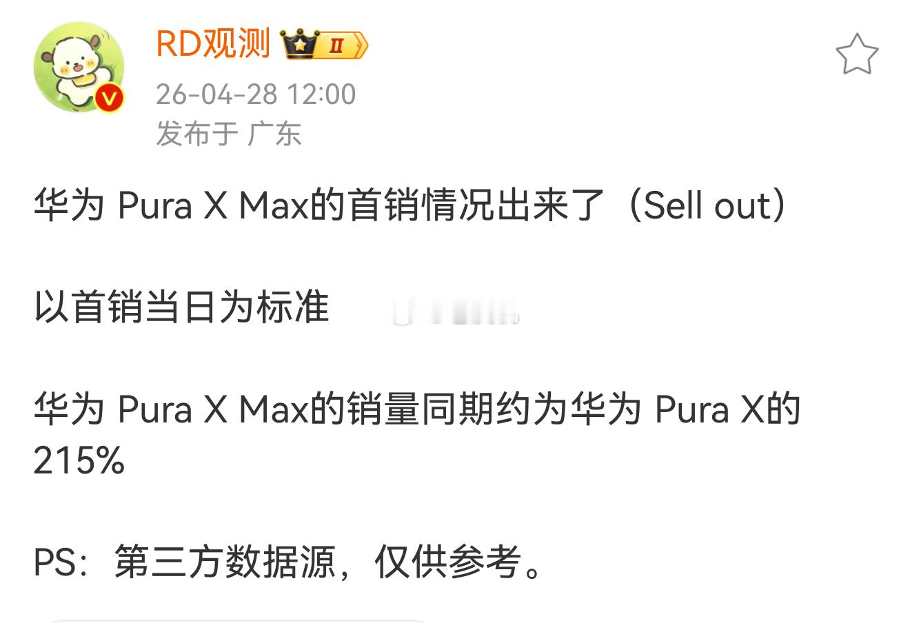 华为PuraXMax首销日销量曝光华为Pura X Max应该是用户觉得最物超所