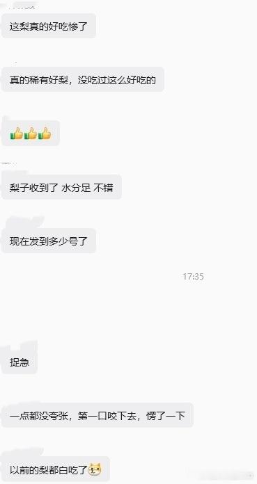 第一批梨已经收到了，悬着的心终于放下了。感兴趣的继续欢迎私信问链接，感谢！[心]