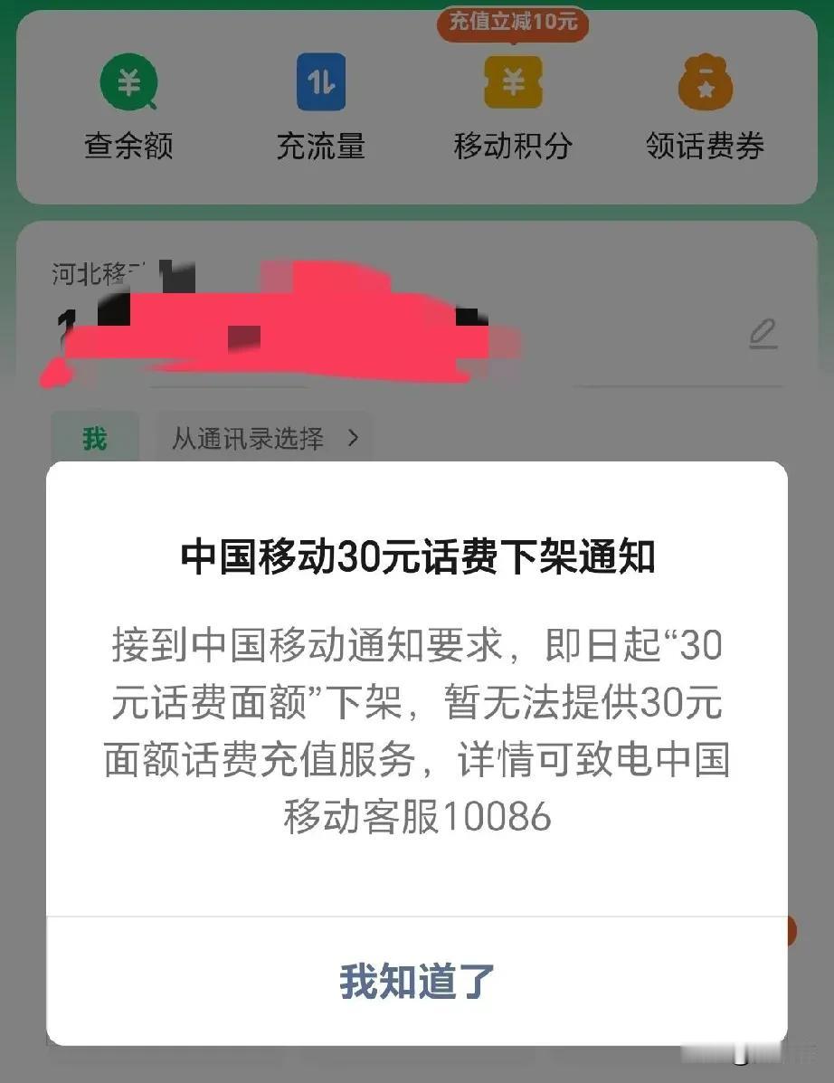 恐怖！
就是让冲一百！过一段时间取消一百冲的换成200！你的话费是人家利润
这些