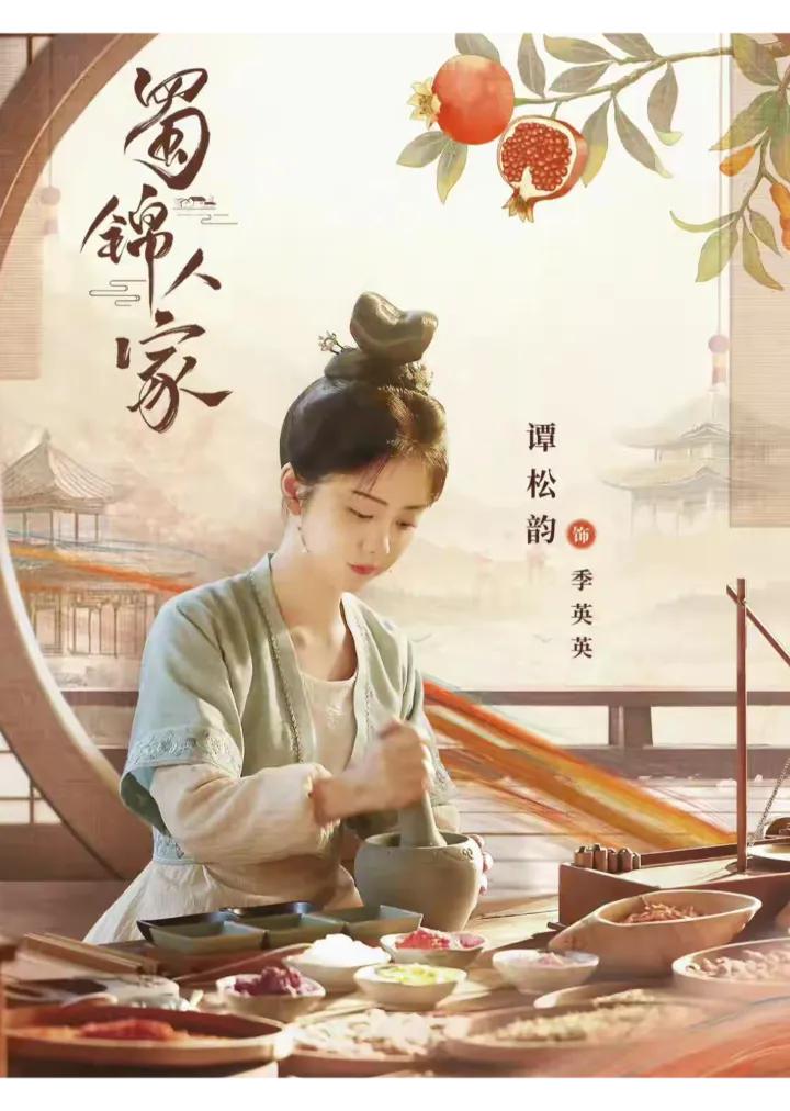 《蜀锦人家》：谭松韵以情系家乡，非遗传播显赤子心

《蜀锦人家》虽非巨资打造的大