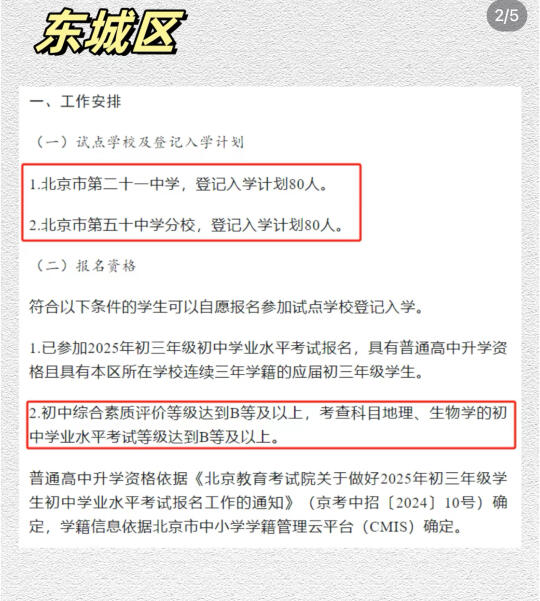 东西城摇号上高中