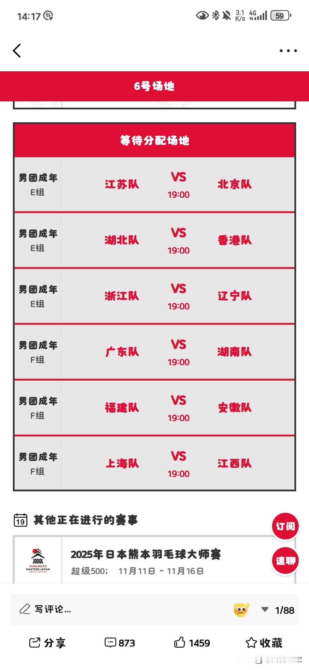 11月11日全运会羽毛球赛团体赛晚场赛程安排

今日，2025年第十五届全运会羽