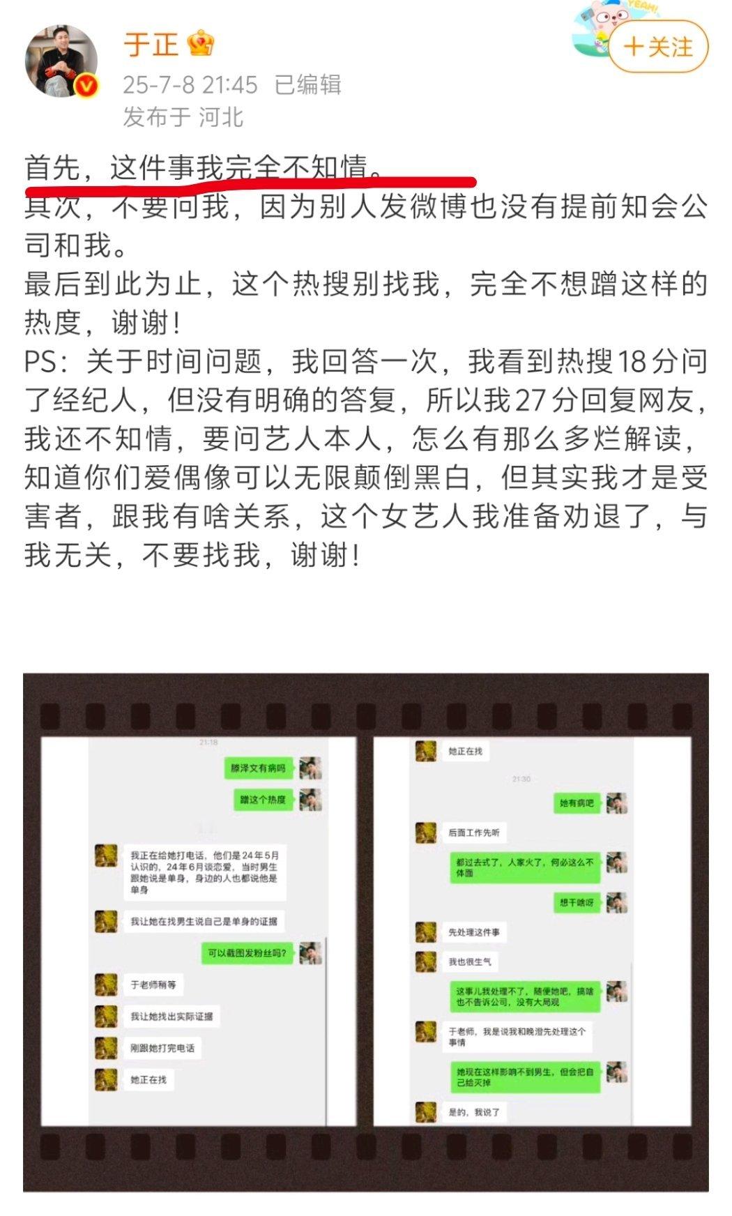 于正 我完全不知情 于正：我完全不知情柴鸡蛋：我就一个小破剧，投资不足别人十分之