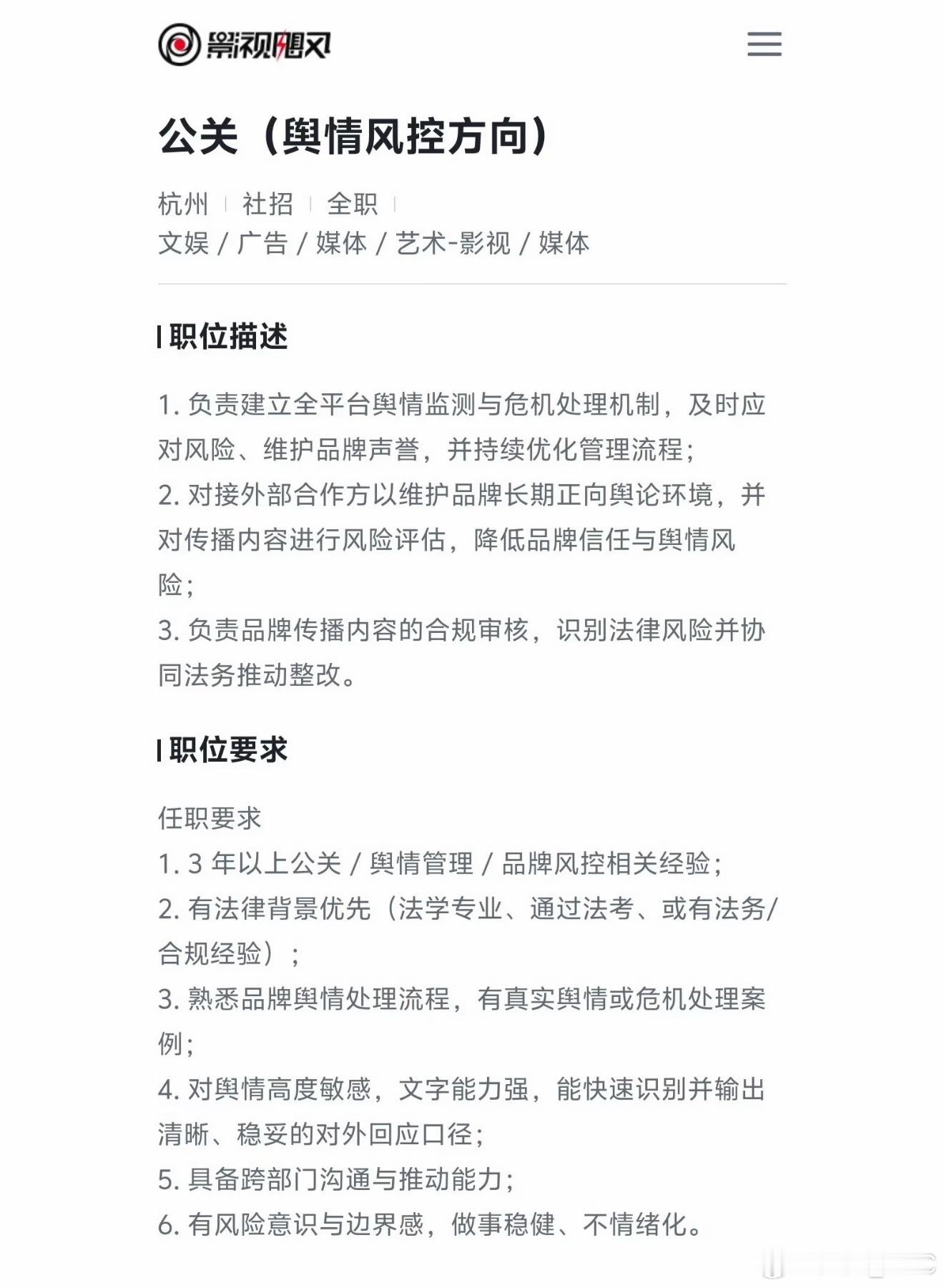 影视飓风也开始招专业公关了，应对舆情风控确实得专业人做专业事，反面案例就是西贝的