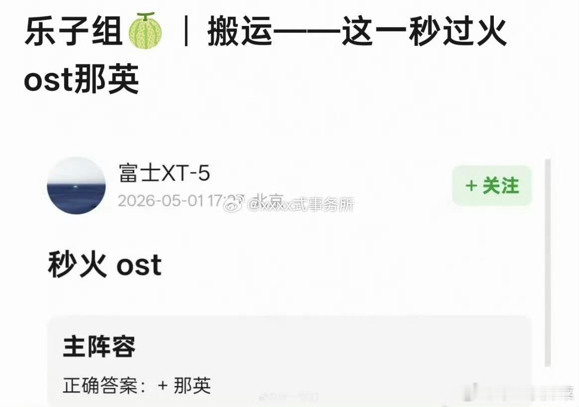 张凌赫《逐玉》ost是林俊杰唱的，《这一秒过火》有🍉说ost是那英唱，什么排面