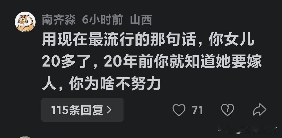 以前女人说男人家，你儿子20多了，20年前你就知，他长大了，要娶媳妇，你们为啥不