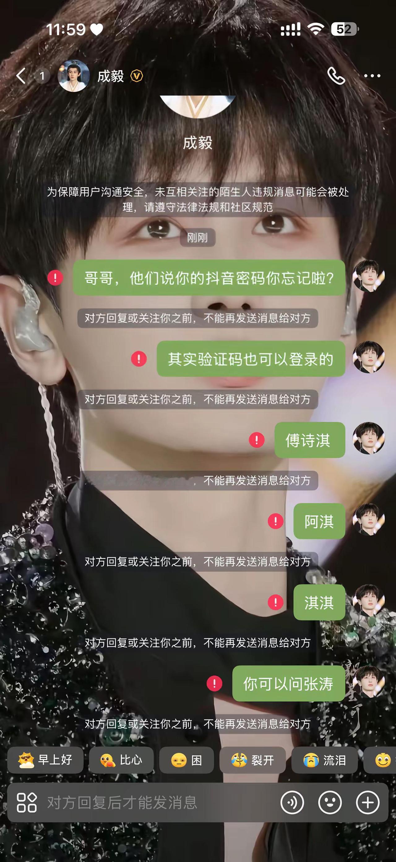 没招了追星聊天日常 成毅傅诗淇 憨憨爱豆