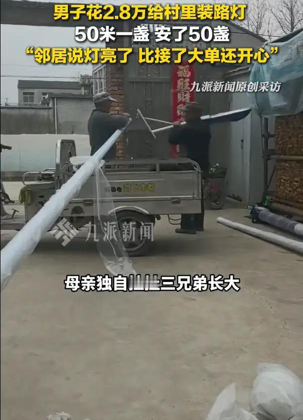 安徽宿州的侯先生自费为村里安装50盏太阳能路灯，花费约2.8万元，此举旨在回报儿