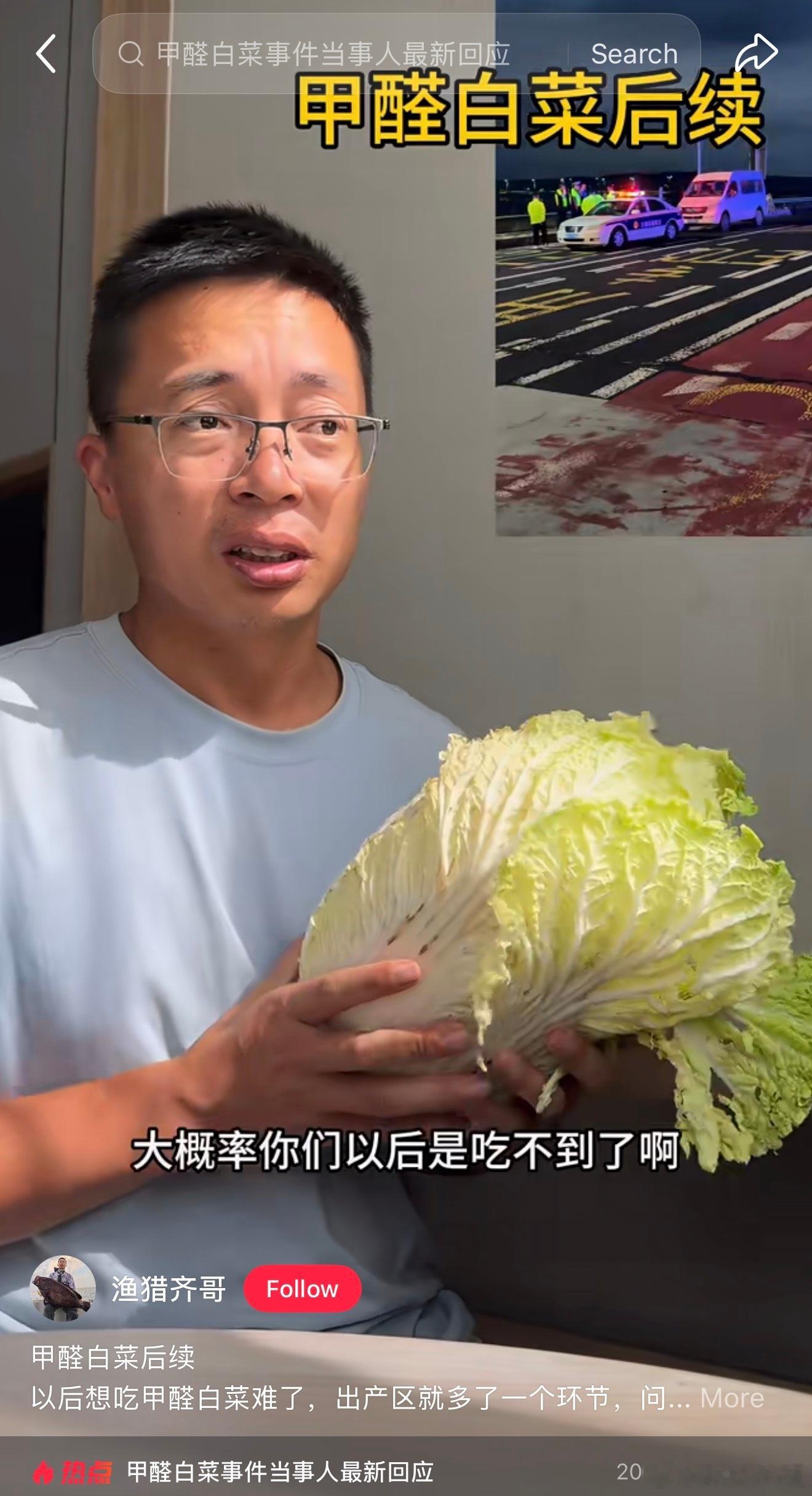 甲醛白菜当事人说，以后吃不到甲醛白菜了，因为当地有关部门开始严管了。那么问题来了