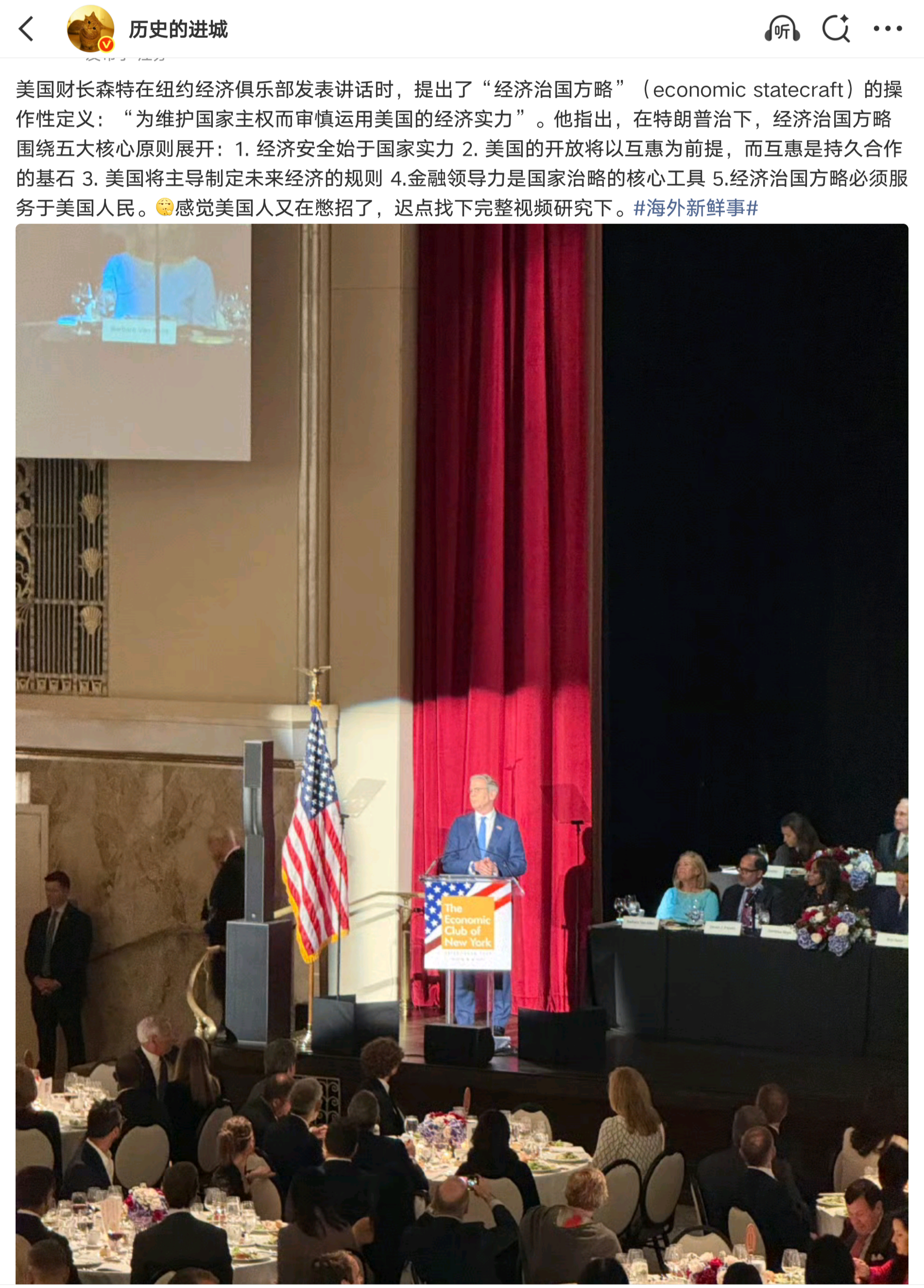 贝森特今天的发言宣告了美国大战略的新范式：选择性优势与地缘经济竞争。地缘政治分析