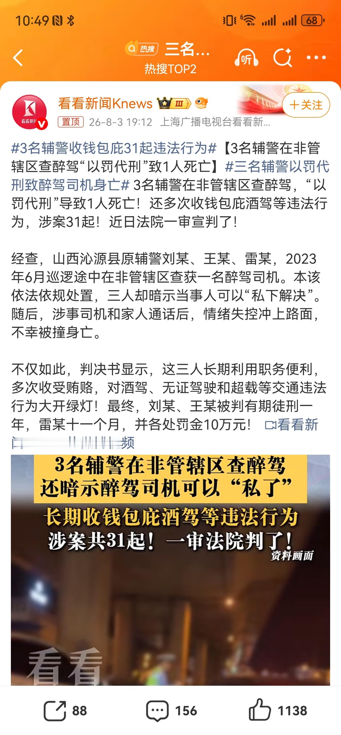 3名辅警收钱包庇31起违法行为“导致一人死亡”“长期收受贿赂”最终判一年？罚10