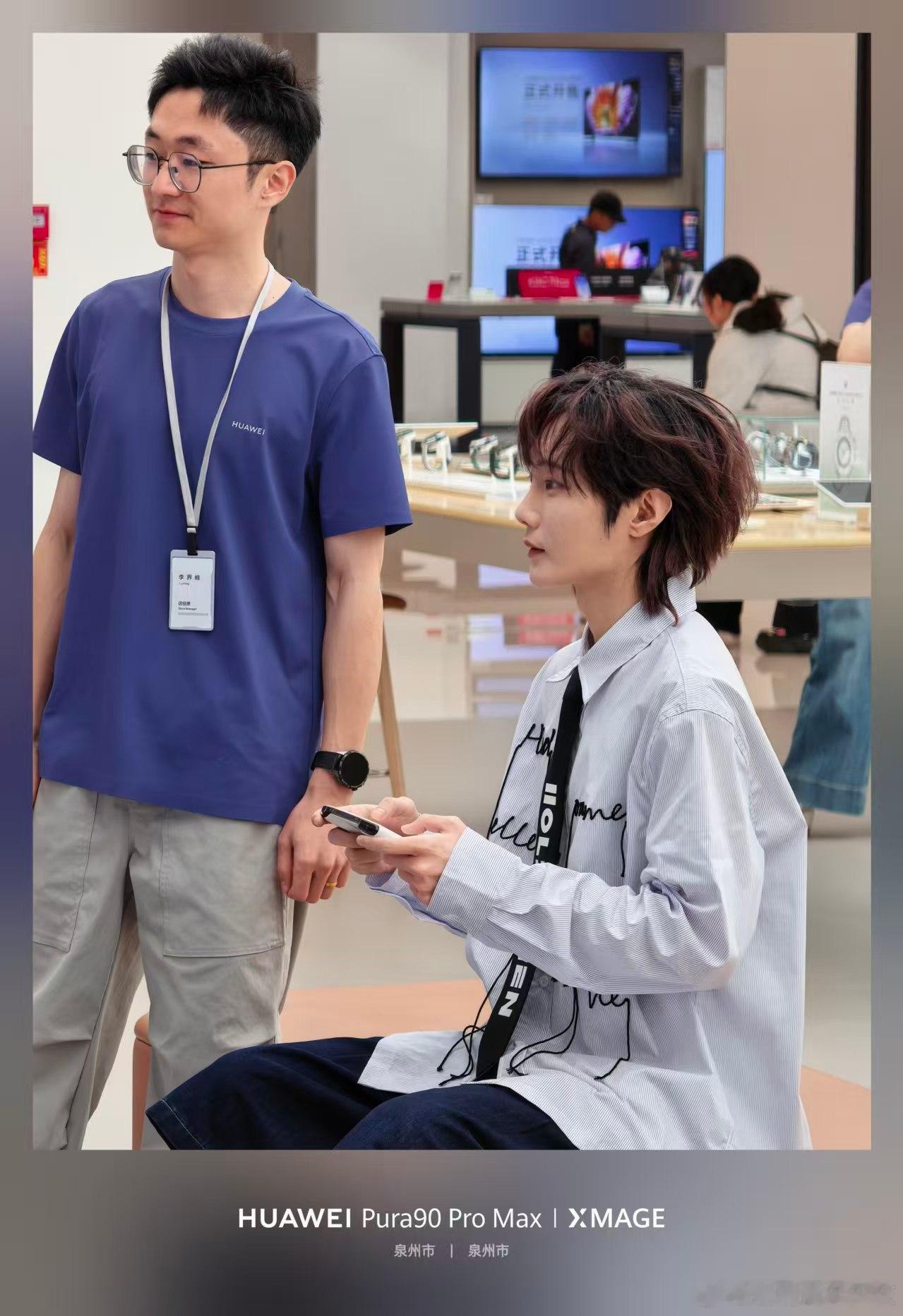 全网都在泉州偶遇刘也刘也打卡泉州街头 4月29日首销的华为Pura 90 系列，