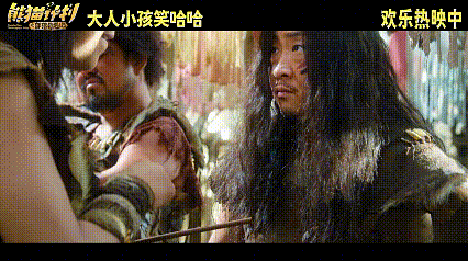 熊猫计划中签全靠偏爱 谁能拒绝“史上最幸运长签”的诱惑？电影《熊猫计划之部落奇遇