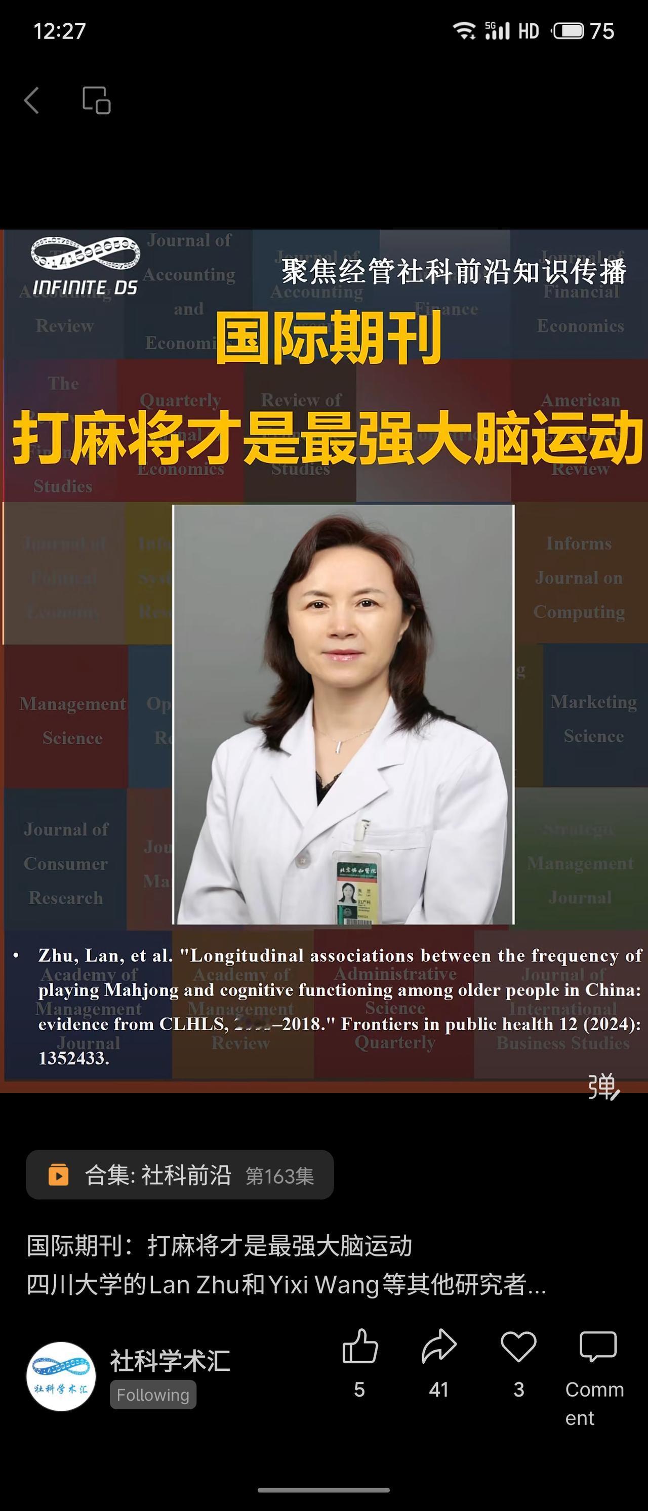 这是一项由四川大学学者发表于《Frontiers in Public Healt