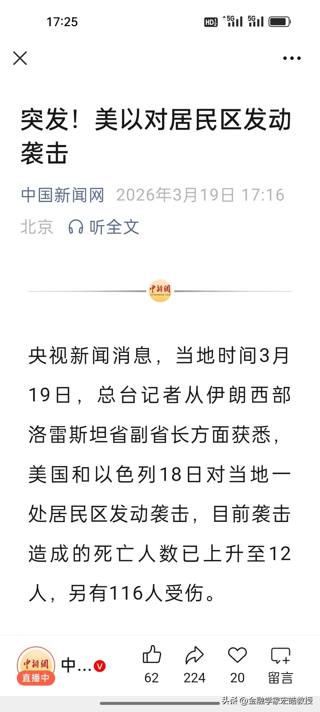 美以在伊朗的空袭彻底乱了套！继美方承认误袭165名小学生所在学校、女排运动员训练