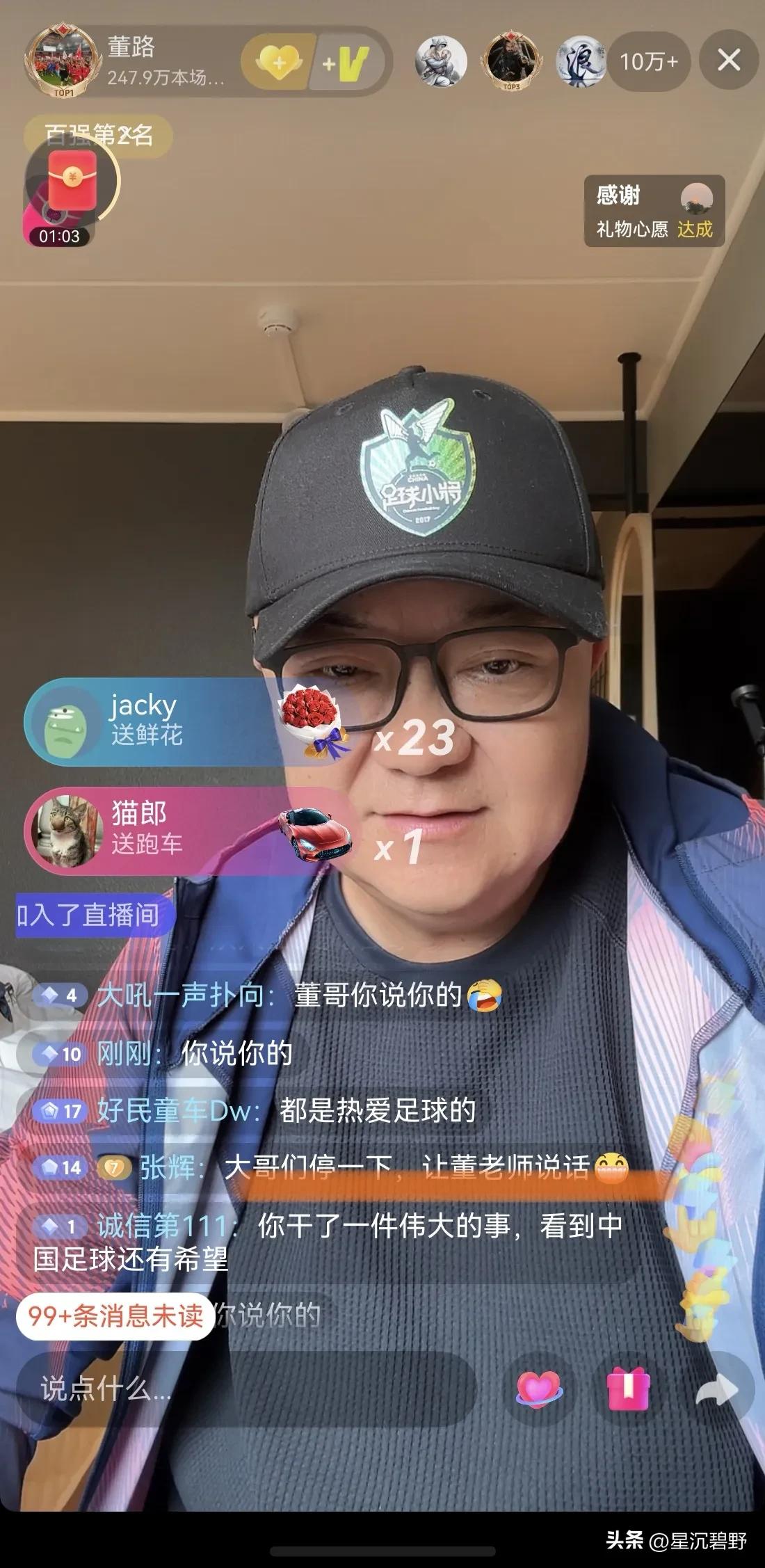 开播没多久，董路的直播间就被封了！董路说，他做足球小将9年，从来没有今天这么疯狂